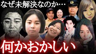 【未解決？総集編】何かが引っかかる不可解な未解決事件9選