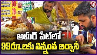 Unlimited Chicken Biryani For Rs 99 | Ameerpet | Hyderabad Street Food | V6 News