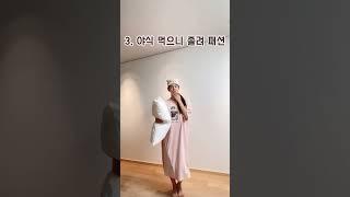 [67th Miss Korea] FINAL30 미스코리아 합숙에서 흔히 보이는 패션유형 30번 미스 경북 선 박서예