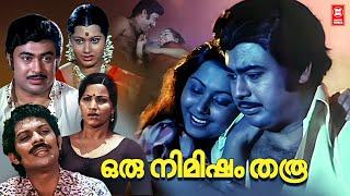 Oru NimishM Tharu Malayalam Full Movie | Malayalam Full Movie | Malayalam Old Movie