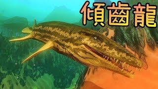 大更新，傾齒龍及其他※海底大獵殺《Feed and Grow: Fish》