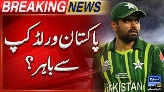 Pakistan out of World Cup? | Breaking News | Suno News HD