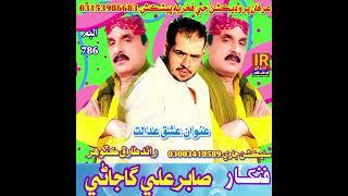 ashiq adalat.sabir ali gajani new balochi song.irfan production.03003410589