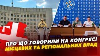 Конгрес місцевих та регіональних влад: ПРО ЩО ГОВОРИЛИ у Волинській ОВА?