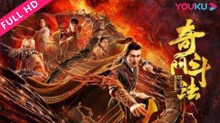 ENGSUB【奇门斗法 Battle Of Wizardry】奇门大师集结大战再生魔神！ | 武侠/古装/玄幻 | YOUKU MOVIE | 优酷电影