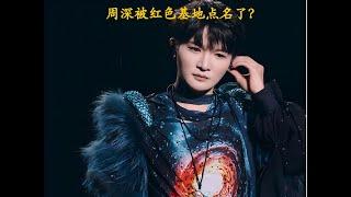 周深被红色基地点名了？Charlie Zhou Shen週深被紅色基地徵名了？#cover #charlie #song #周深 #kpop #zhoushen #singer