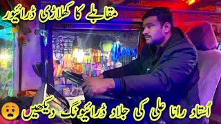 Ustad Rana Ali Ki Khatarnak Driving Lahore Lari Aday Sy rawangi Check Karo||Cheema Non Stop