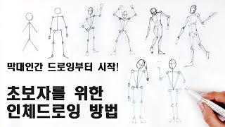 how to draw human body drawing easily