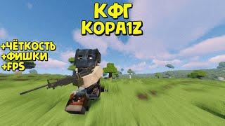 КФГ kopa1z! СДЕЛАЙ СВОЮ ИГРУ УДОБНЕЕ и ПЛАВНЕЕ в Rust|RustMe