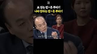 돈으로 산 권력