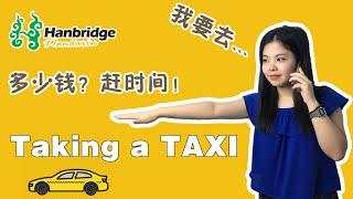 Learn Basic Chinese: How to Take a Taxi in Chinese with Useful Phrases