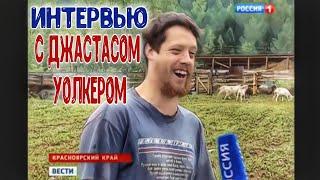 Веселый Молочник Джастас Уолкер Россия 1