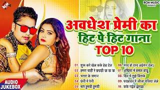 #Nonstop_Bhojpuri_Superhit_Song_2024 | #Awadhesh Premi Yadav का हिट पे हिट भोजपुरी गाना |