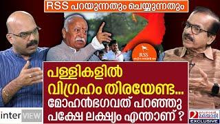 പള്ളികളിൽ വിഗ്രഹം തിരയേണ്ട. മോഹൻ ഭഗവതിന്റെ മനസ്സിൽ എന്താണ് ? | Konni Gopakumar