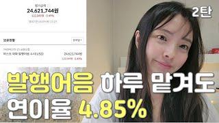 광고 하루만 맡겨도 이자받는 연4.85% 발행어음 그것이 알고 싶다 (ft.수시입출금) 2탄