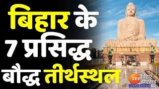 Buddha Purnima 2022, see 7 famous Buddhist pilgrimage places of Bihar in pictures