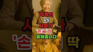 내 손금에는 직장운과 사업운 중 뭐가 있을까요? #운세 #관상
