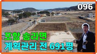 경북 포항 송라면 계획관리지역 토지매매 | 096