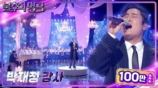 박재정 - 감사 [불후의 명곡2 전설을 노래하다/Immortal Songs 2] | KBS 221029 방송