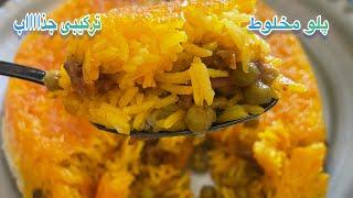 طرز تهیه پلوی ترکیبی با گوشت چرخ کرده | پلو ترکیبی دستوری ساده با طعمی تازه و خوشمزه