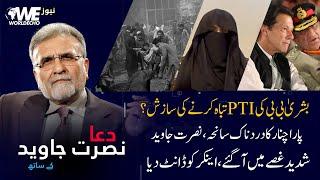 Bushra Bibi's Alleged Role in PTI's Downfall | Tragic Parachinar Incident | Nusrat Javed Podcast