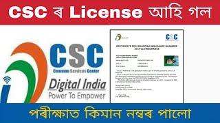 CSC VLE INS License in Assamese