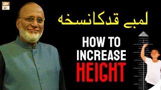 Qad Lamba Karne Ka Tarika - How to Increase Height Naturally - Hakeem Abdul Basit #Healthtips