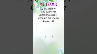 Tamil Most Important Question & Tamil Vina Vidai || Episode-333 || GK || Quiz || FactsIl @ MtThamil