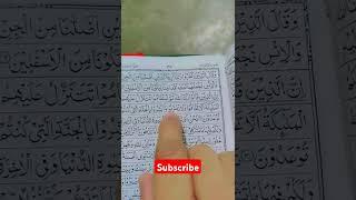 #sarkarkiaamad #shortvideo #قرآن #tilawatequran