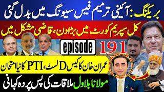 Setback to Amendments, Govt Faces Trouble | Imran Khan Case Delisted | Big Day for CJP Isa - Ep 191