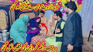 Surprise dety mami behosh ho gai ye sub dekh kr dulhan ki chekhain nikal gai 🫢|Sultan Baloch