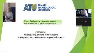 Лекция 7  Информационные технологии в научных исследованиях