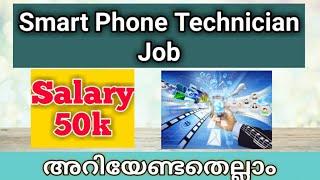 All about Smart Phone technology Malayalam | Salary,institute,training,latest technologies etc...