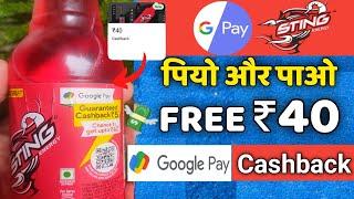 Sting google pay cashback Offer 2024 !! How to Redeem Sting ₹40 Cashback in google pay Account...