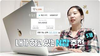 프로 N잡러 직장인의 부업으로 부가 수익 창출하는 방법  유튜브 수익 공개, 블로그, 프리랜서 크몽 수익, 로그인24 앱테크