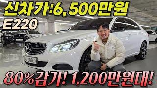 감가 폭탄! E클래스가 1,200만원대라고? 지금이 기회입니다. l 벤츠 E클래스 E220