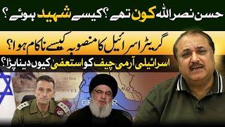 Who Was Hassan Nasrallah? | Israeli Army Chief's Resignation | Major (R) Maisam Raza Awan Exclusive