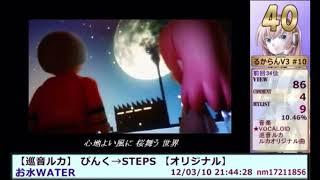 (Partially Found Clips)【巡音ルカ】ぴんく→STEPS【オリジナル】