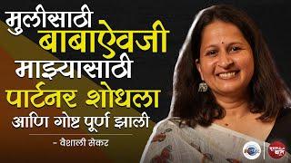 ऐकणं हे एक Skill आहे, जे मुलांना शिकवायलाच हवं | Woman Ki Baat with Vaishali Sekar | Aarpaar Marathi