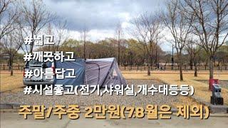 91박/2023년 고아웃 캠프 페스티벌 경북에선 처음으로 열린다는 이곳에서ᆢ