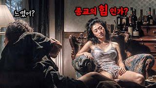 헐..누구나 사이비 종교를 만들어 신이 될수 있는 세상 ㄷㄷㄷ 엄청난 영화네 ㄷ