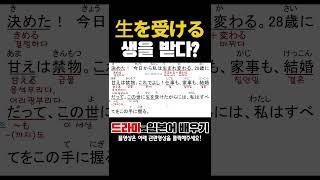 生を受ける-한국어로? #일드로일본어회화