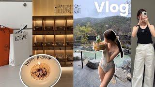 Vlog 1박 170 생일 여행 브이로그 | 유원재 숙소 리얼후기| 로에베 언박싱 | 제니 레이어드 컷 ‍️| 토템 수영복 쇼핑 | 두피는 소중하니까 …아닐로 풀세트 언박싱