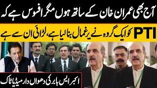 PTI has been Taken Hostage by a Gang | Akbar S Babar Media Talk | Public News