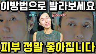 같은 화장품을 발라도, 세수하고 이 방법을 쓰면 피부 완전히 달라집니다. 딱 한번만 해보세요! 비용0원