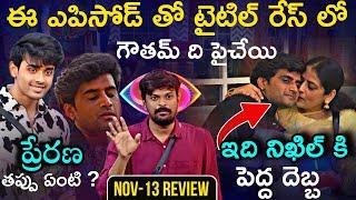 Bigg Boss Telugu 8 Nov-13 Episode Review by Adi Reddy | Nikhil Mother | Gautham Krishna