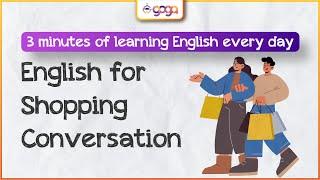 English for Shopping Conversation [3 minutes to learn English every day]