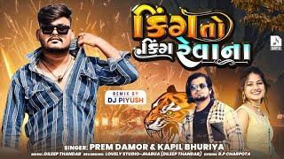 King To King Revana || Prem Damor & Kapil Bhuriya New Song  || Holi special Dhamaka Timli express