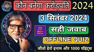 KBC OFFLINE QUIZ ANSWERS 3 September 2024 | KBC PLAY ALONG|Kbc hindi offline quiz|कौन बनेगा करोड़पति