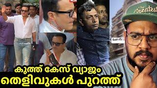 Saif ali khan പെട്ടു,ശെരിക്കും കുത്ത്‌ കിട്ടിയില്ല? ഹോസ്പിറ്റൽ രേഖകളിലും പൊരുത്തക്കേട്